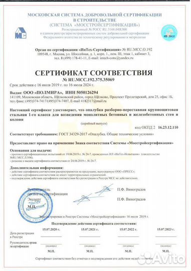 Опалубка стеновая для монолита - аренда, продажа