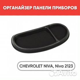 Щетки стеклоочистителей для CHEVROLET Niva