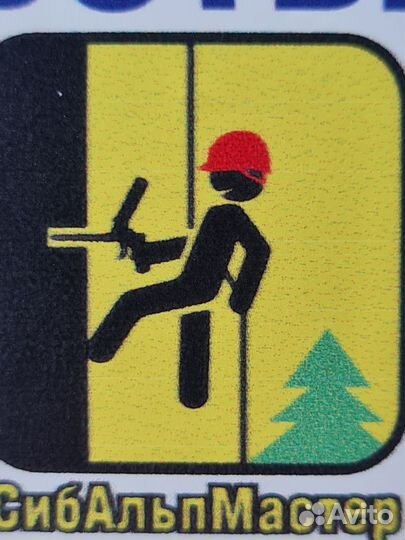 Промышленный альпинист