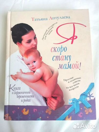 Книги, беременность, роды, ваш малыш