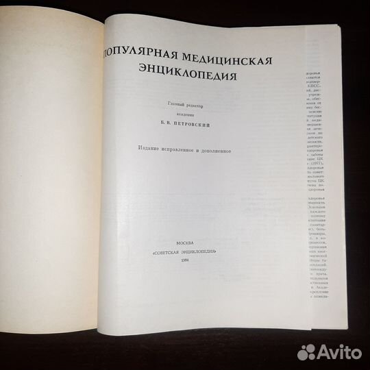Энциклопедии Советская, Москва, Медицинская