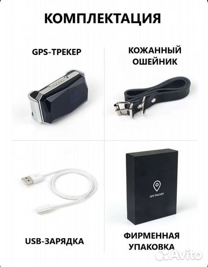 Gps трекер для животных