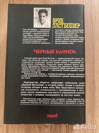 Эрик Ластбейдер книга Черный клинок