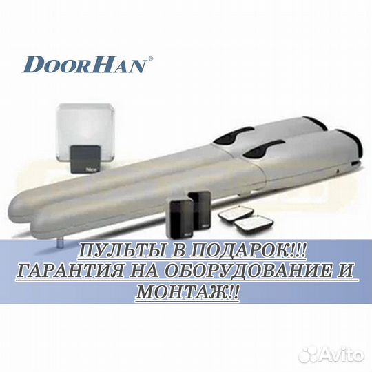 Автоматика для ворот