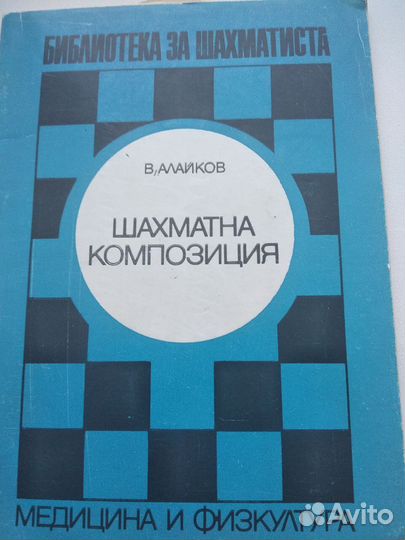 Книги по шахматам