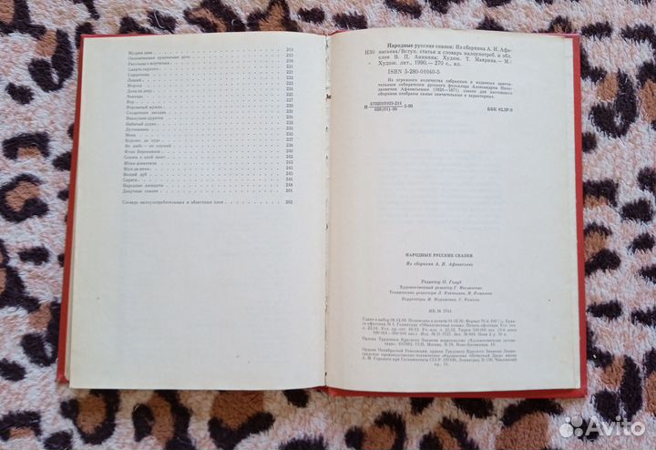 Русские народные сказки Афанасьева 1990 г