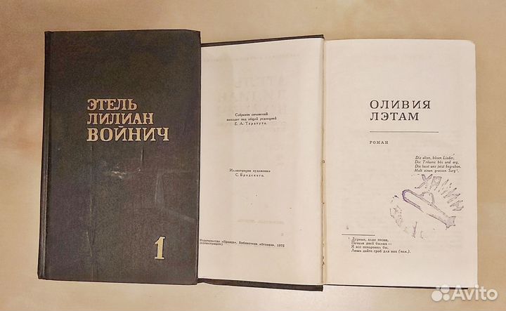 Э.Л. Войнич, С. Есенин, Г. Флобер. Избранное