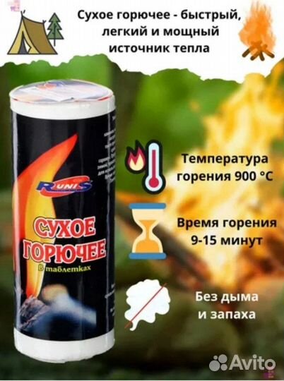 Сухое горючее 