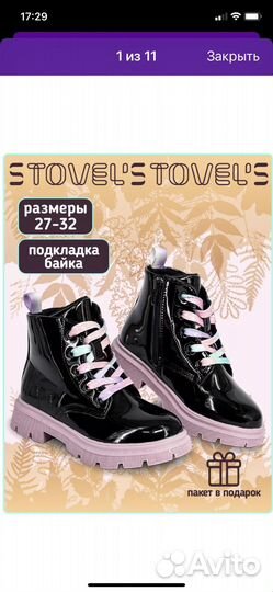 Ботинки для девочки