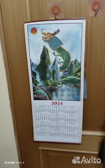 Календарь 2024