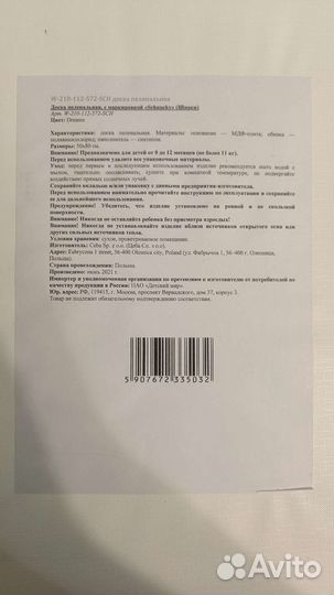 Пеленальная доска