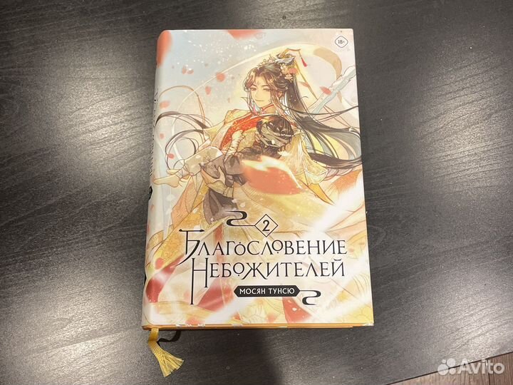 Книги Благословение небожителей 3 тома