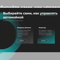 Бизнес под ключ - автомойка, Советск