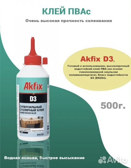 Столярный клей
