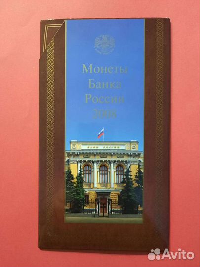 Монеты банка россии 2008. ммд