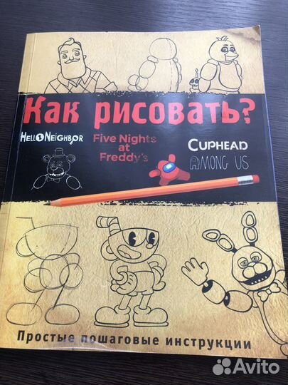 Книги фнаф