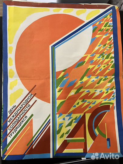 Советские плакаты СССР