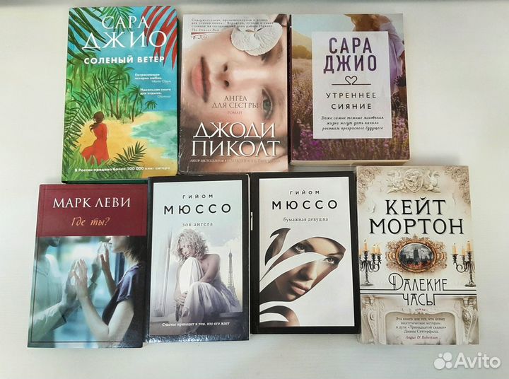 Книги Мюссо, Пиколт, Джио, Мортон,Леви