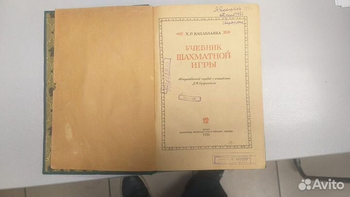 Капабланка Учебник шахматной игры 1936 года