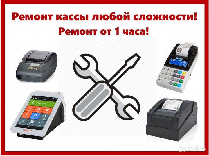 Ремонт Кассы Любой Сложности