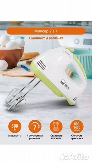 Миксер ручной