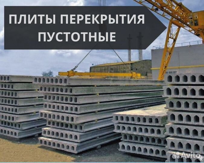 Плиты перекрытия пустотные от производителя