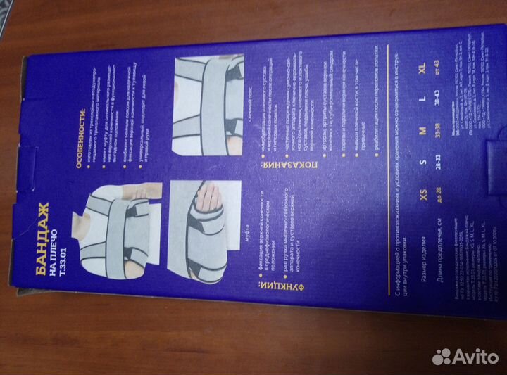 Бандаж на плечо