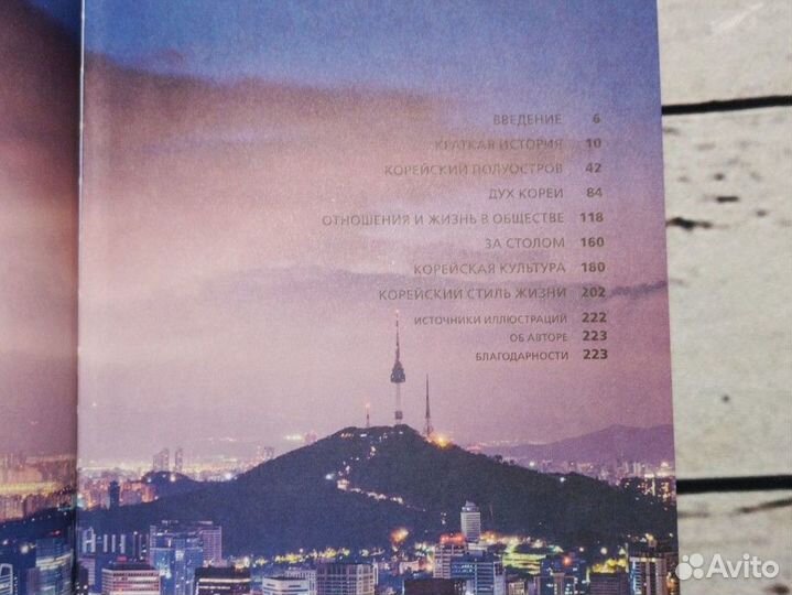 Книги про Корею