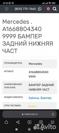 Бампер Mercedes Benz