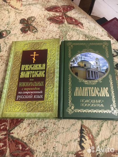 Молитвослов