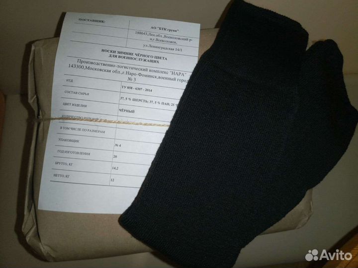 Носки армейские