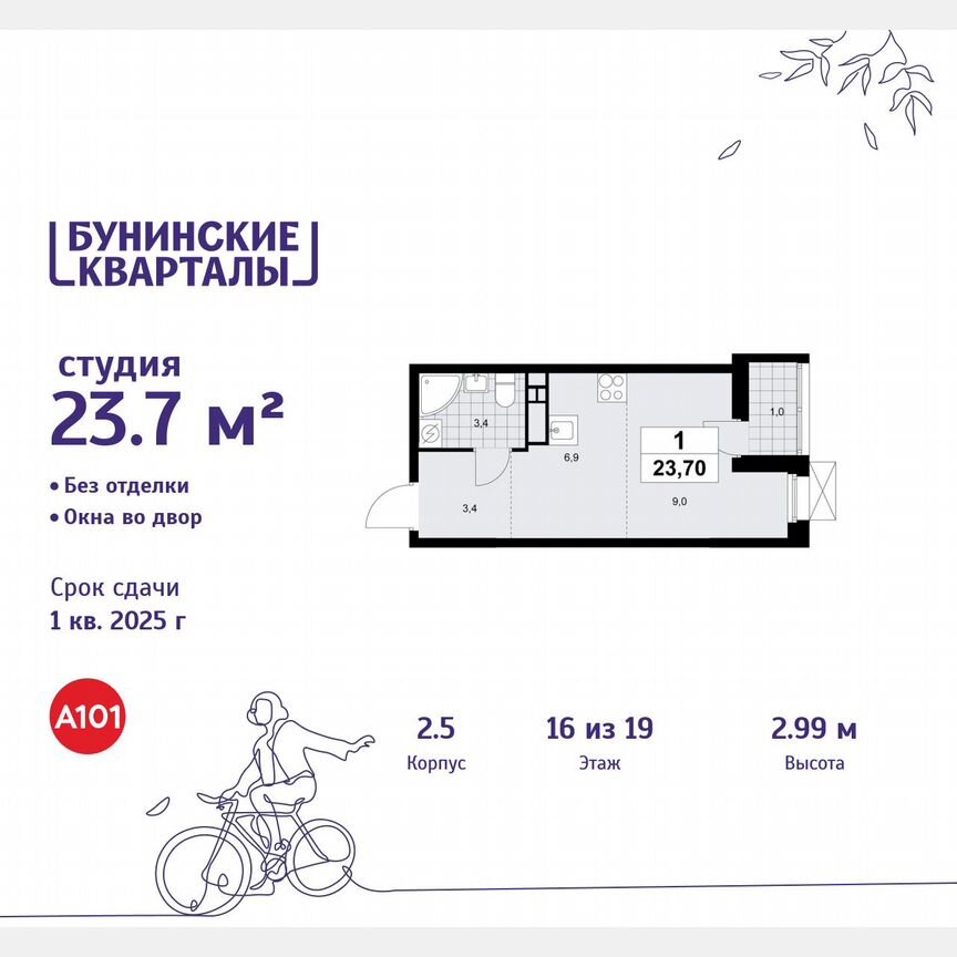 Квартира-студия, 23,7 м², 16/19 эт.