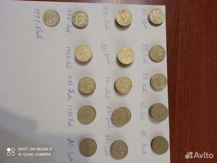 Монеты, номиналом 15 коп