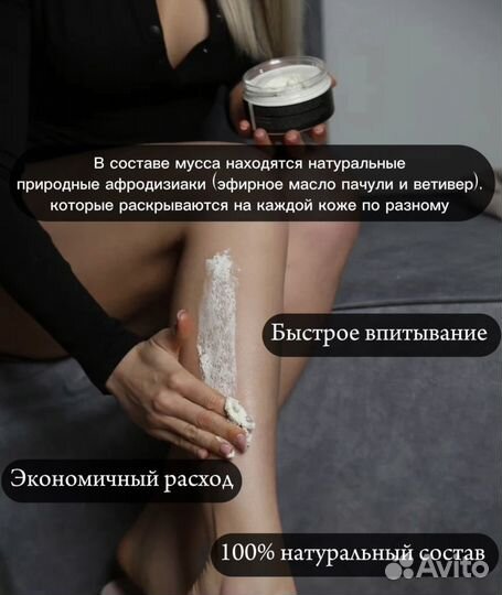 Мусс для тела