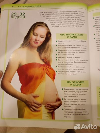 Книга для будущих родителей 