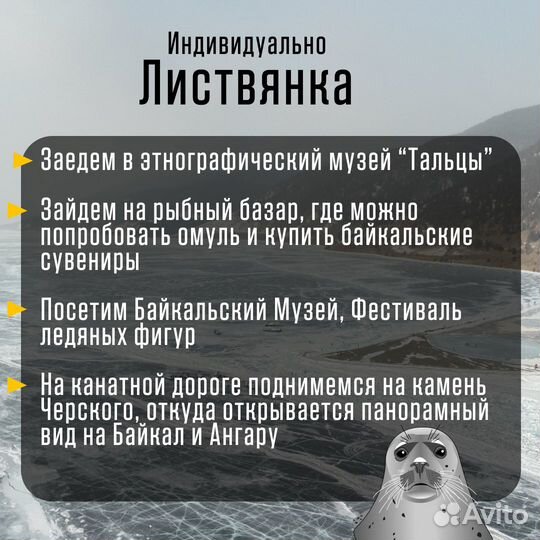 Экскурсии на Байкал