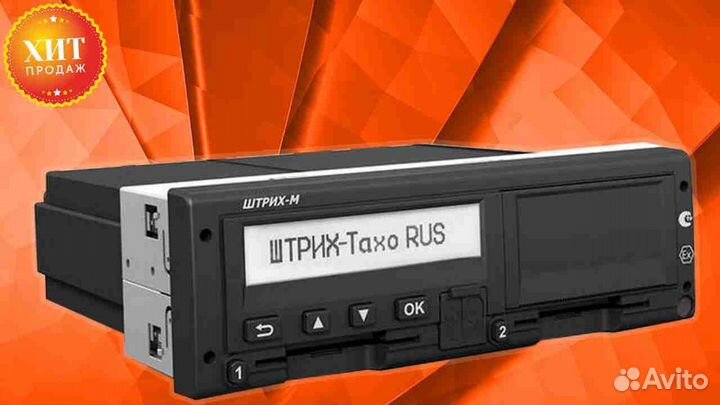 Тахограф Штрих-М с скзи (нкм). Гарантия 1 год