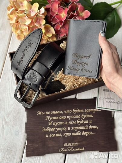 Набор подарочный для мужчины ремень с гравировкой