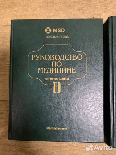Руководство по медицине, два тома