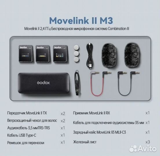 Петлички MoveLink II M3