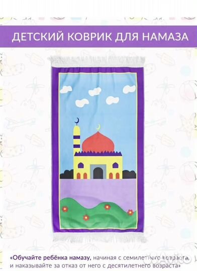 Детский коврик для намаза двусторонний