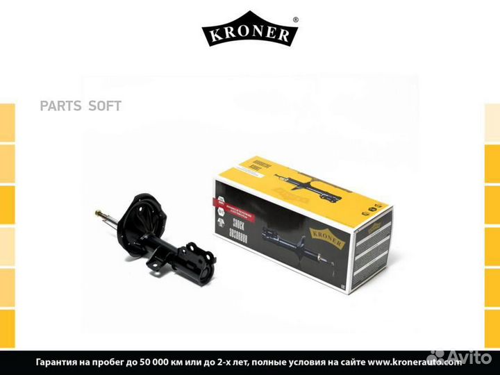 Kroner K3529312G Амортизатор KIA Cerato (09) (пере
