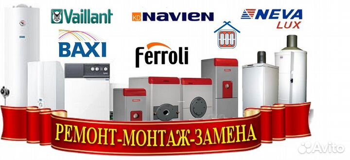 Срочный ремонт газовых котлов,колонок