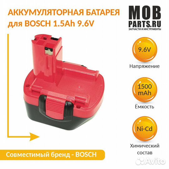 Аккумулятор для bosch BAT0408, 1.5Ah 9.6V