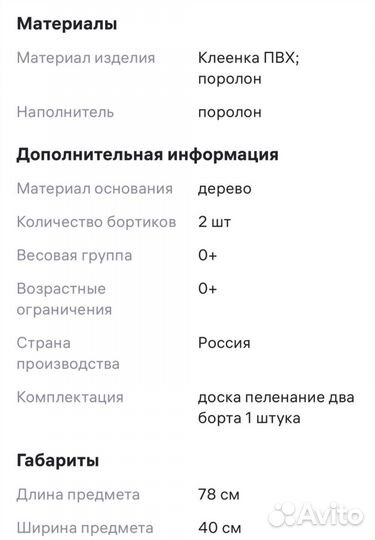 Доска для пеленания