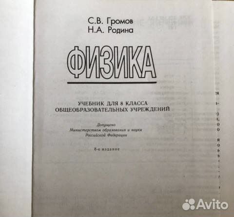 Учебник Физика 8 класс