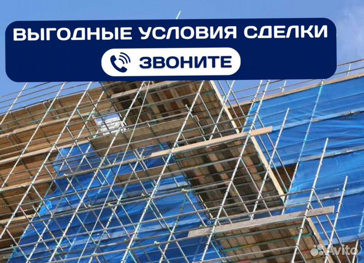 Леса строительные аренда и продажа