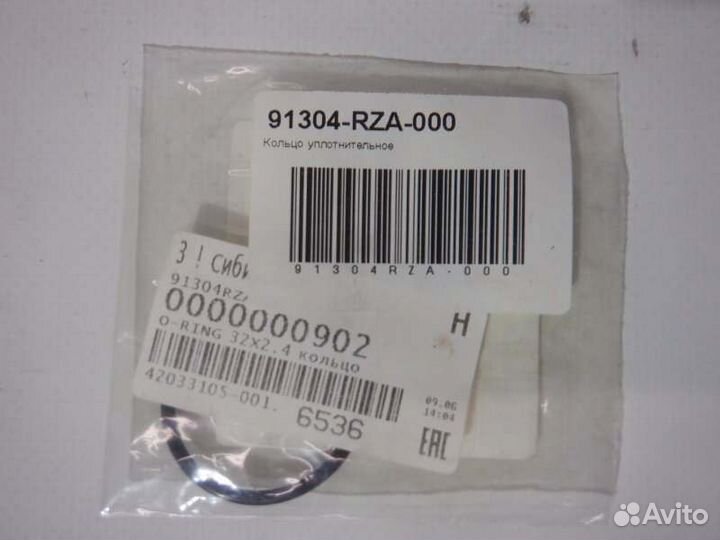 Кольцо уплотнительное