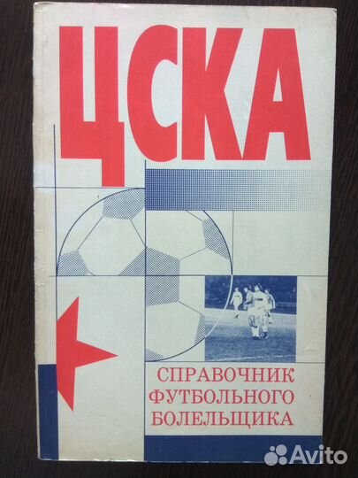 Цска.Футбол