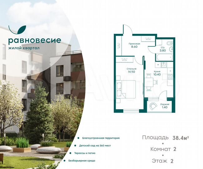 2-к. квартира, 38,4 м², 2/6 эт.